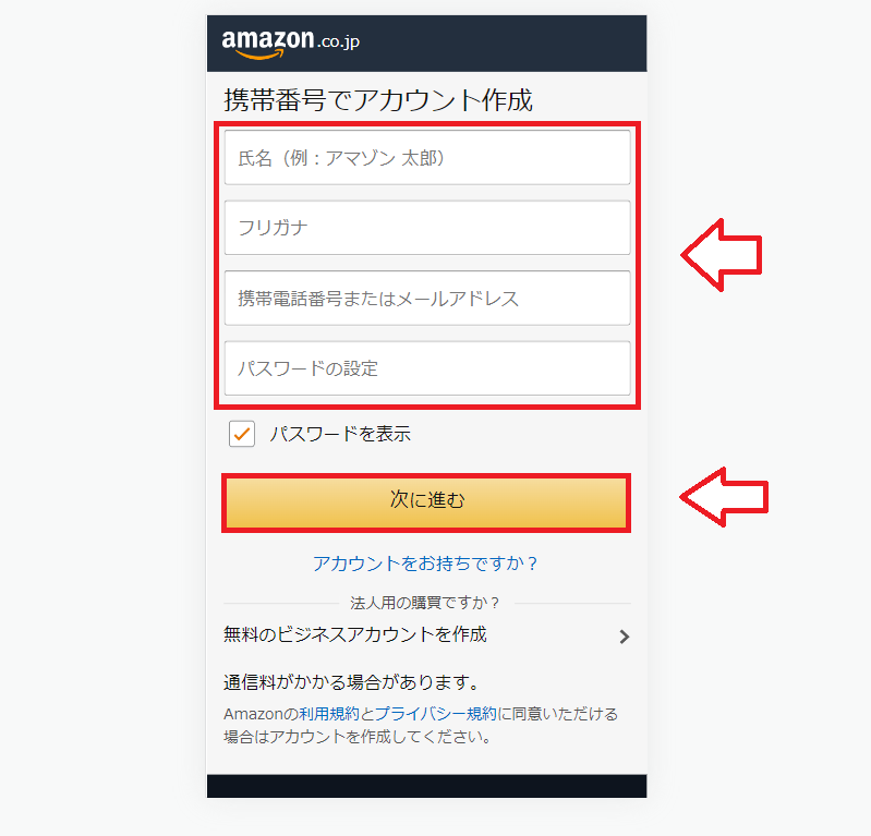 Amazonアカウント作成