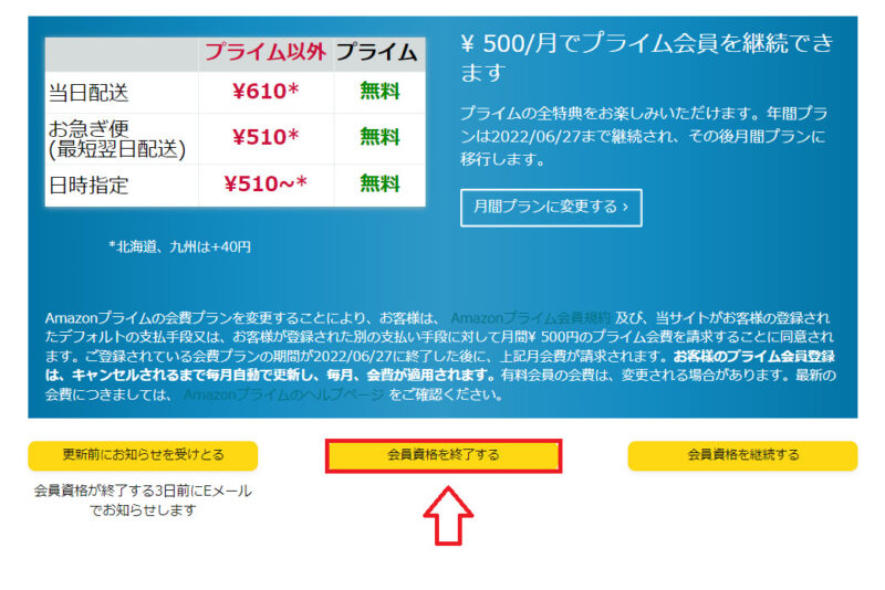 Amazonプライム解約方法4
