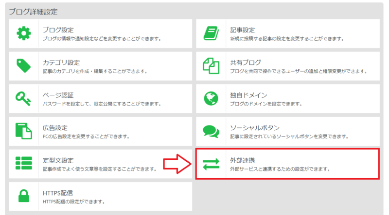 Seesaaブログ外部連携1