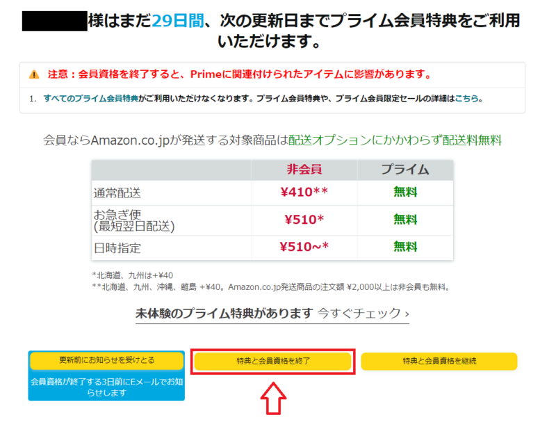 Amazonプライム解約方法3