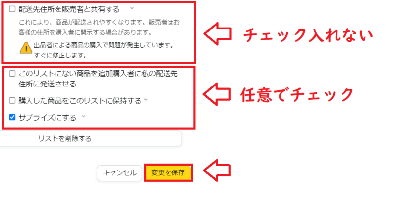 欲しい物リスト作成追記3