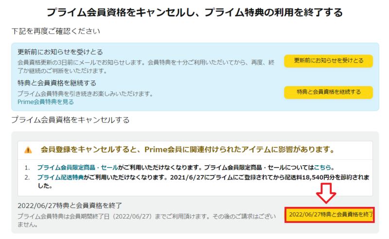 Amazonプライム解約方法5