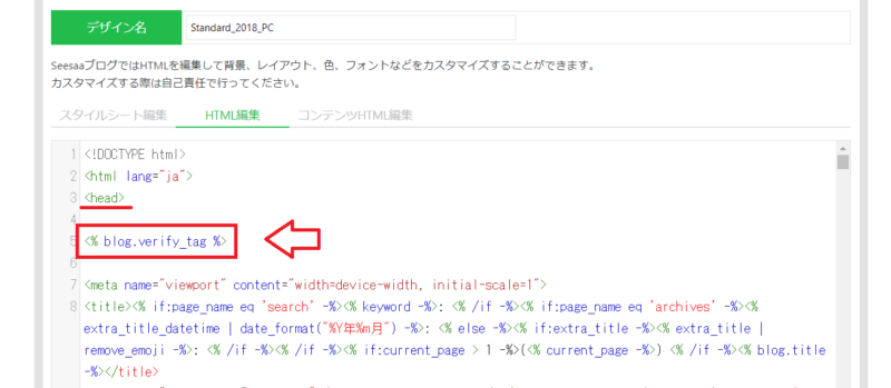 Seesaaブログ外部連携3
