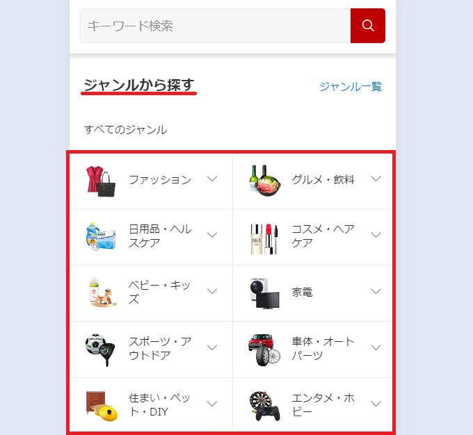 楽天市場で買い物をする手順2