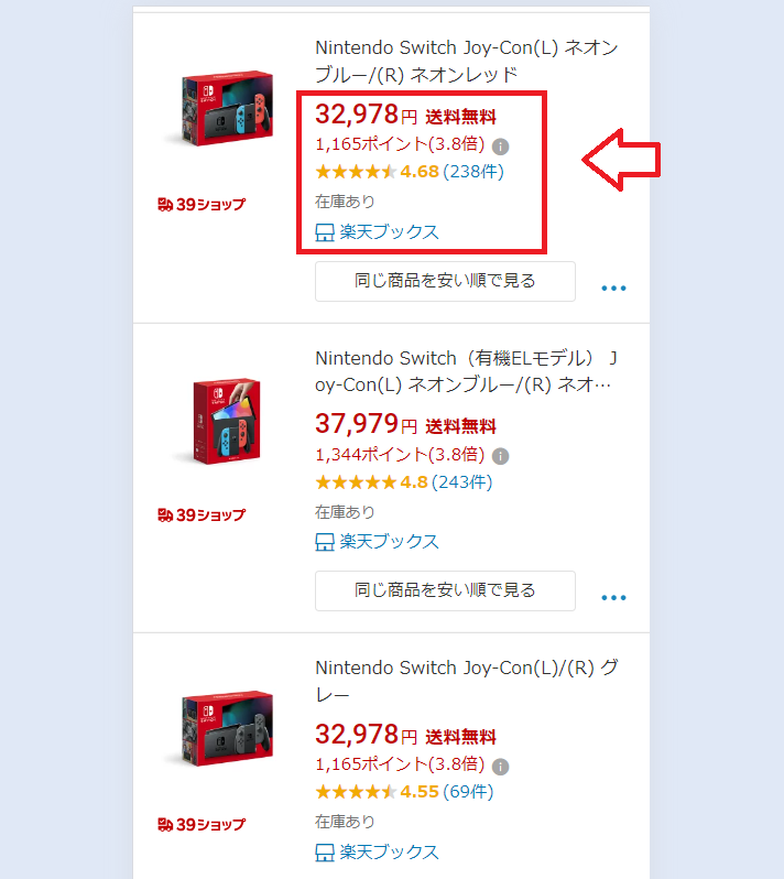 楽天市場で買い物をする手順3