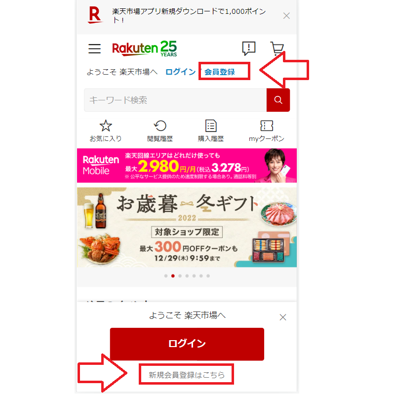 楽天市場無料会員登録方法1