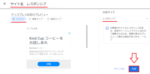 Googleアドセンスで広告ユニットの作成手順2