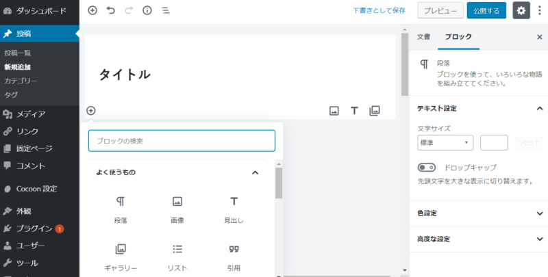 グーテンベルクでの記事編集