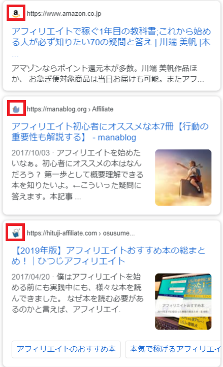 WordPressサイトにファビコンを設置する手順2
