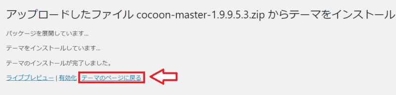 cocoonのダウンロードとインストールの手順6