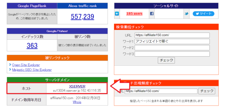 SEOチェキ2