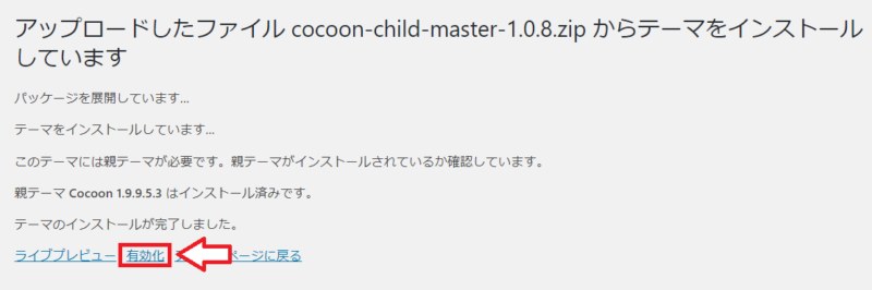 cocoonのダウンロードとインストールの手順8