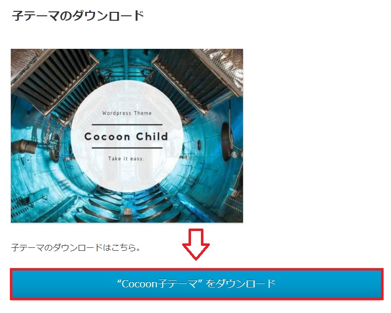 cocoonのダウンロードとインストールの手順2