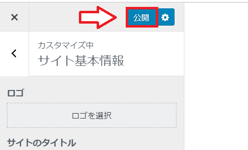 WordPressサイトにファビコンを設置する手順8