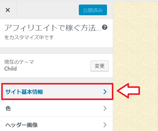 WordPressサイトにファビコンを設置する手順4