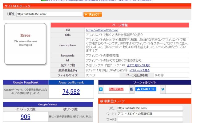 SEOチェキ