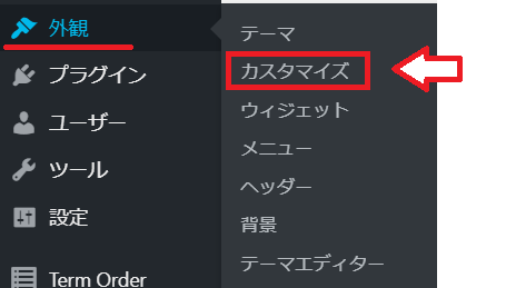 WordPressサイトにファビコンを設置する手順3