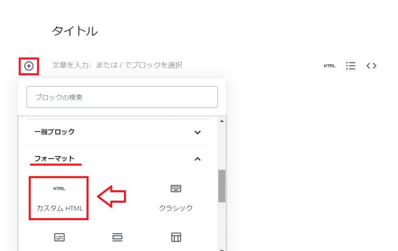 WordPressに広告を貼る方法1