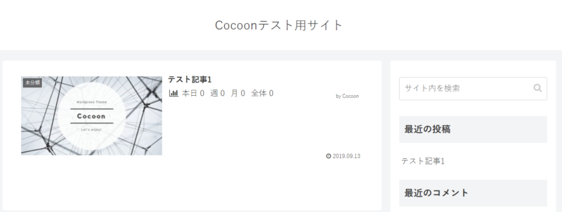cocoonのダウンロードとインストールの手順10