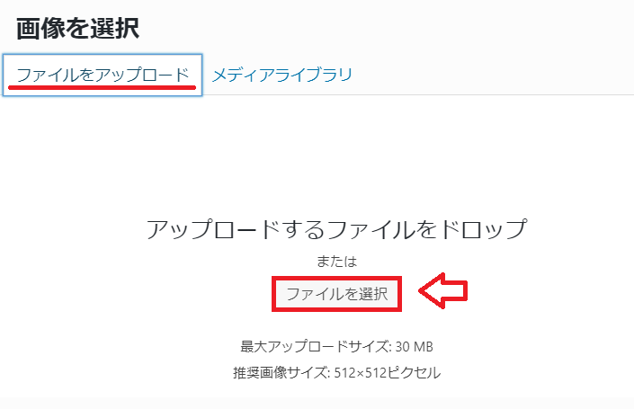 WordPressサイトにファビコンを設置する手順6