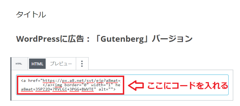 WordPressに広告を貼る方法2