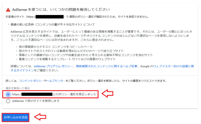 Googleアドセンスの審査に落ちる原因と対処方法2