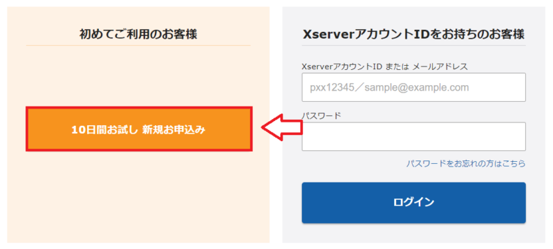 エックスサーバー申し込み方法と流れ2