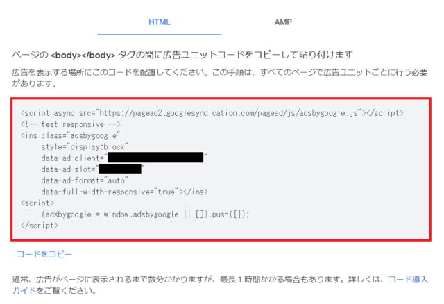 Googleアドセンスで広告ユニットの作成手順4