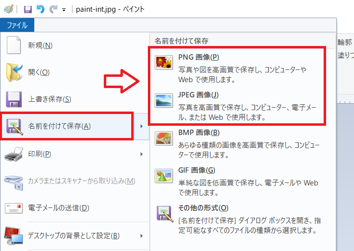 ネットの画像を切り取って編集する方法12