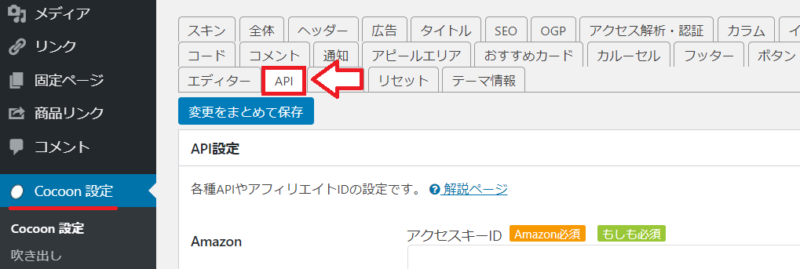 Cocoonでの商品リンクデータ入力1