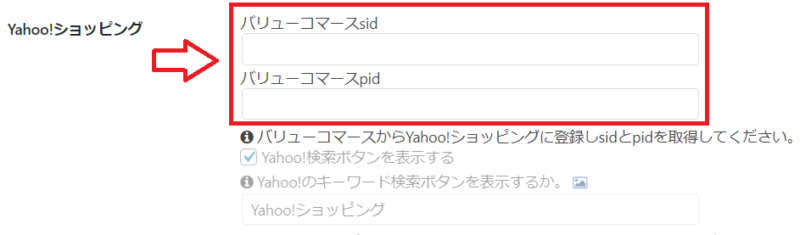 Cocoonでの商品リンクデータ入力6