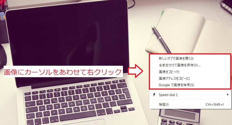 ネットの画像を切り取って編集する方法13