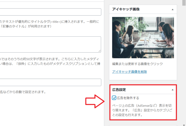 Cocoonでアドセンス広告を設置する手順15