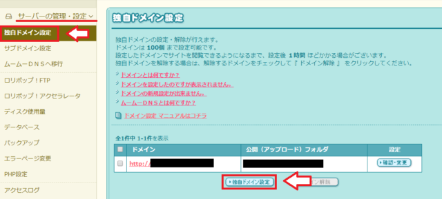 ロリポップの簡単引っ越し機能の使い方と手順4