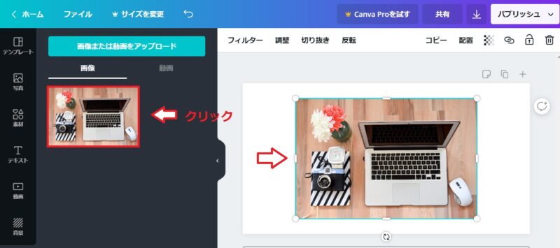 アイキャッチ画像に文字を入れる手順4