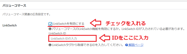 Cocoonでアドセンス広告を設置する手順13