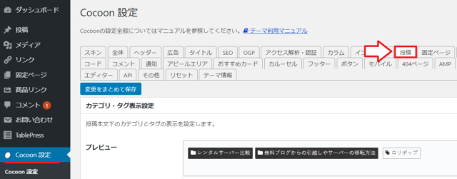 Cocoon設定投稿1