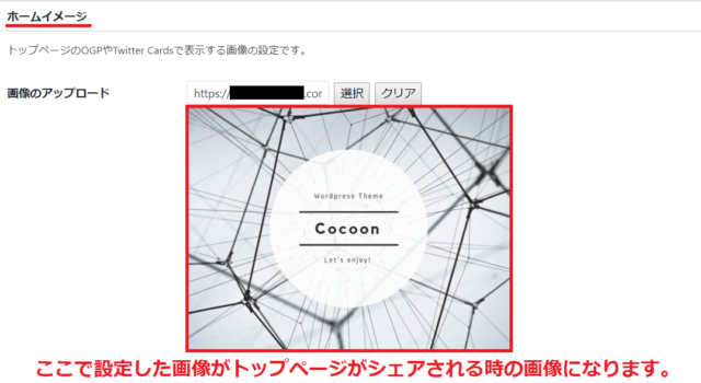 Cocoon設定ogp設定3