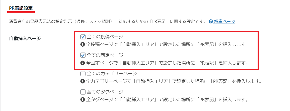 CocoonPR設定1