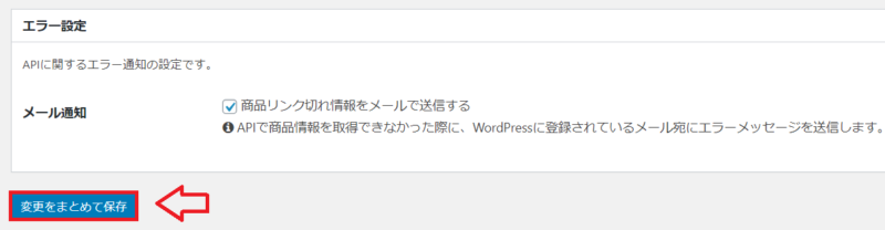 Cocoonでの商品リンクデータ入力14