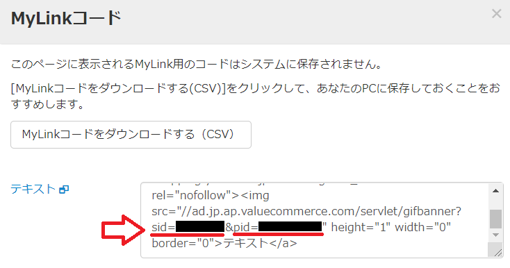 Cocoonでの商品リンクデータ入力5