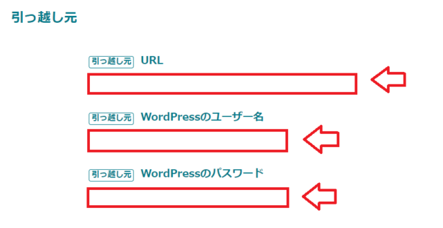 ロリポップの簡単引っ越し機能の使い方と手順2