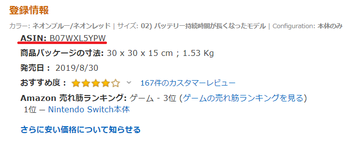 Cocoonでの商品リンクデータ入力15