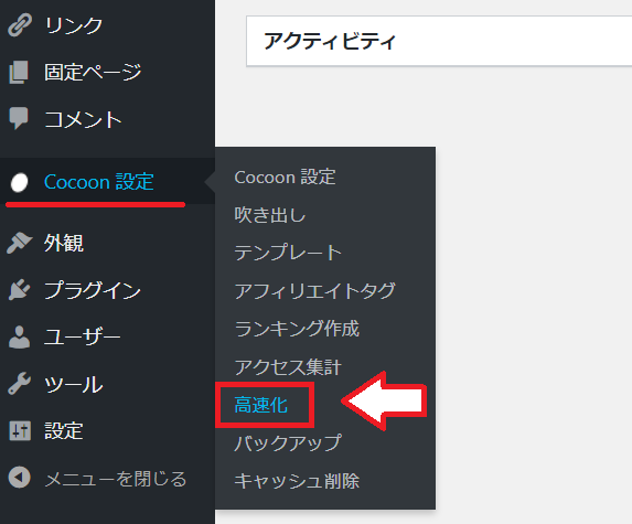 Cocoon高速化設定1