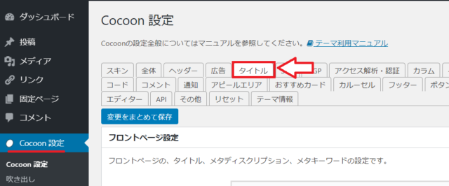 Cocoonの一般設定3