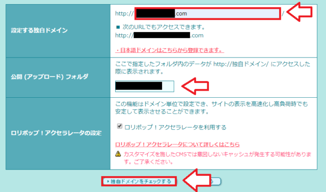 ロリポップの簡単引っ越し機能の使い方と手順5