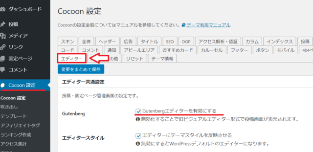 Cocoon設定エディタ2