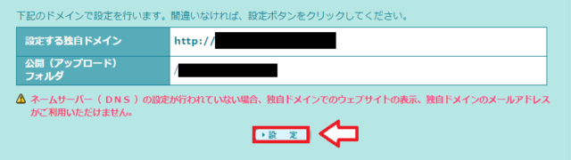 ロリポップの簡単引っ越し機能の使い方と手順7