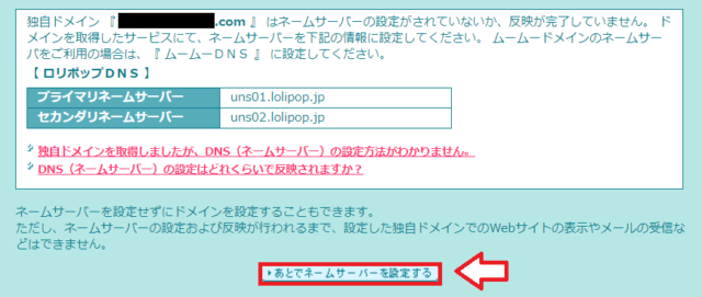 ロリポップの簡単引っ越し機能の使い方と手順6