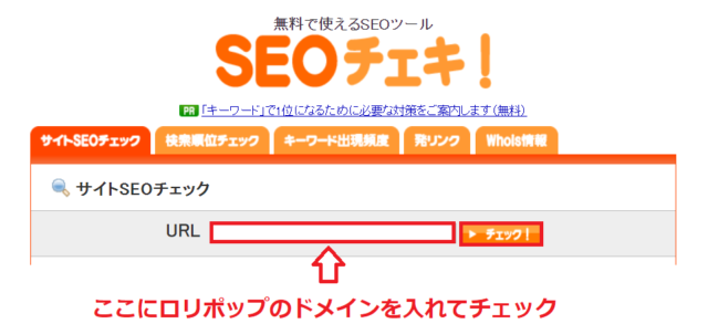 ロリポップのIPアドレスを調べる方法4